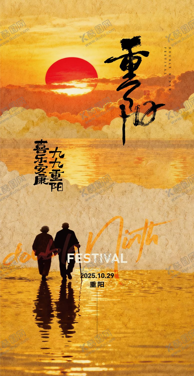 编号：91604210280002416398【酷图网】源文件下载-重阳节节日移动端海报