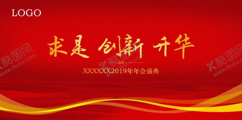 编号：17429910090342572765【酷图网】源文件下载-年会背景