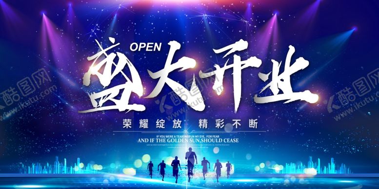 编号：79570110140013017140【酷图网】源文件下载-盛大开业盛