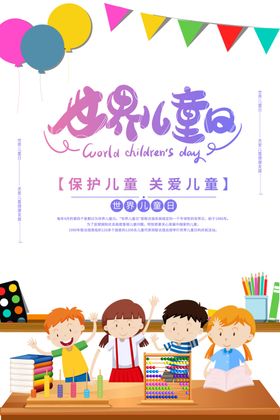 国际儿童日