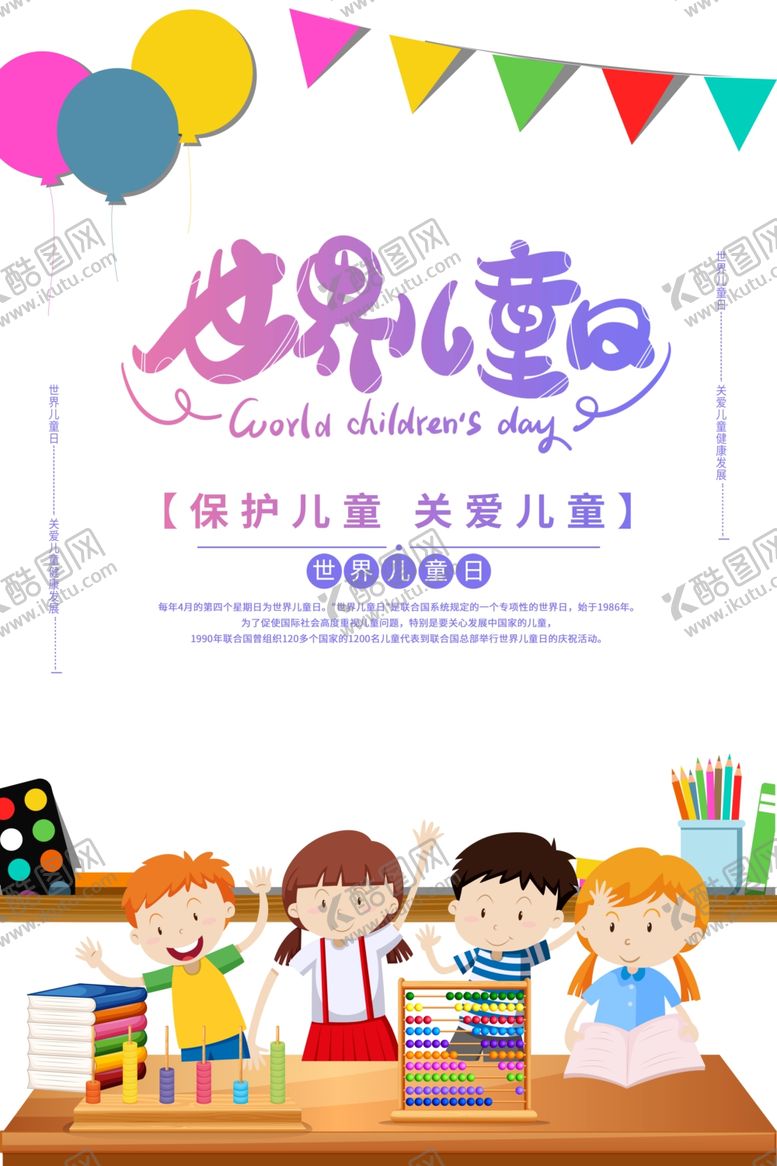 编号：60194909201201064233【酷图网】源文件下载-国际儿童日