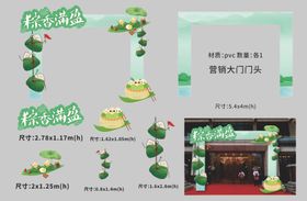 端午营销中心门头美陈设计