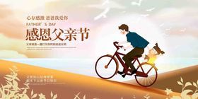 父亲节海报感恩感恩爸爸