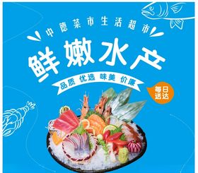 海鲜超市