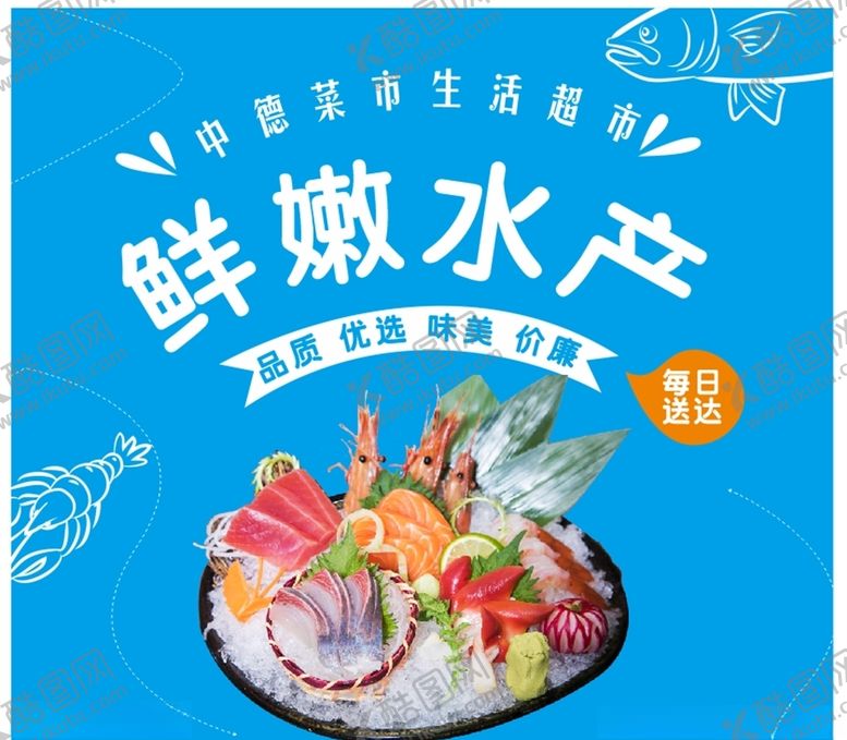 编号：29213007091445254847【酷图网】源文件下载-水产超市海鲜