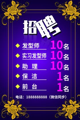 美发招聘海报