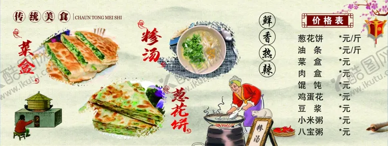 编号：63440012140649171920【酷图网】源文件下载-糁汤展板