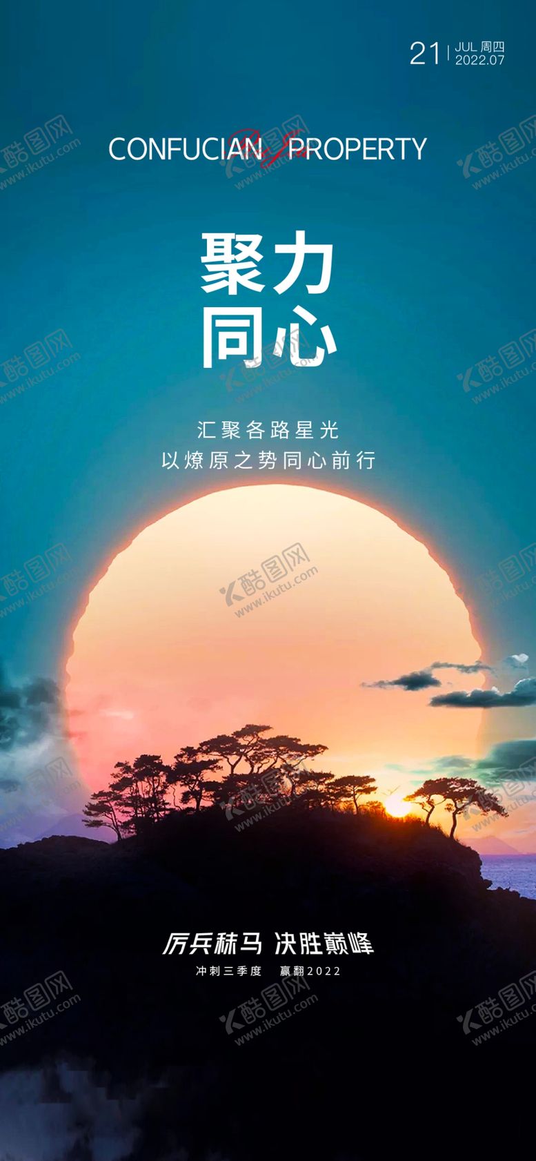 编号：73816009201634340635【酷图网】源文件下载-励志海报素材