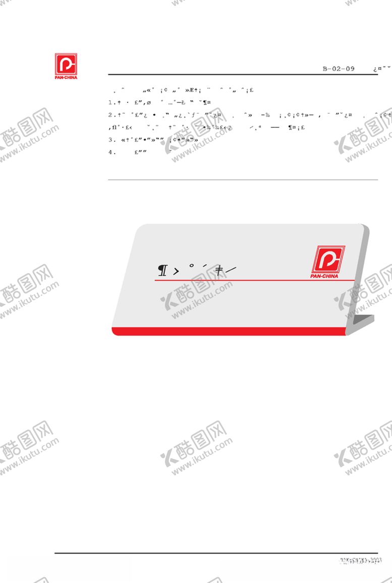 编号：42980409230529138993【酷图网】源文件下载-VI样机