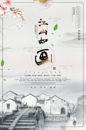房地产大气风景意境创意宣传海报