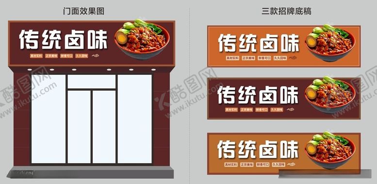 编号：74317212160801488497【酷图网】源文件下载-卤味店招牌
