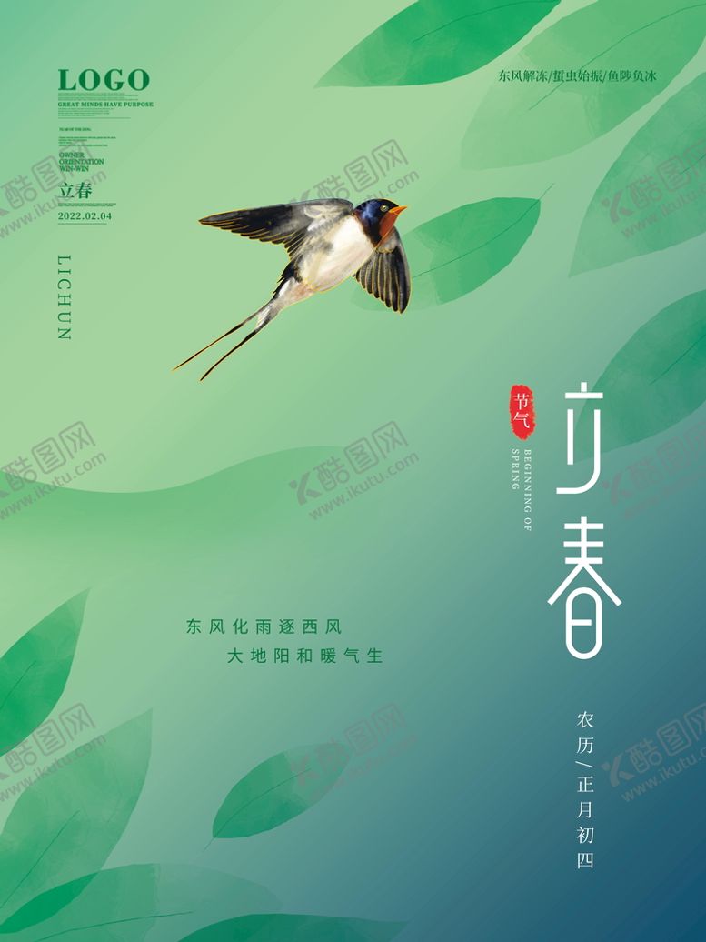 编号：47903210052009099861【酷图网】源文件下载-小清新立春节气海报