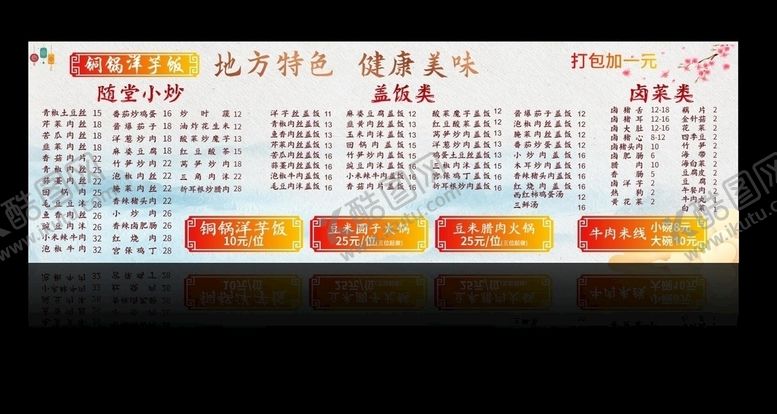 编号：14779607071830073187【酷图网】源文件下载-小吃店价目表