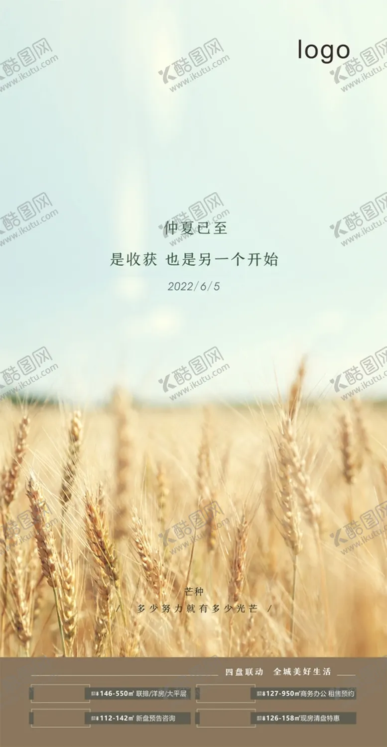 编号：63582012131708422341【酷图网】源文件下载-芒种单图 芒种节