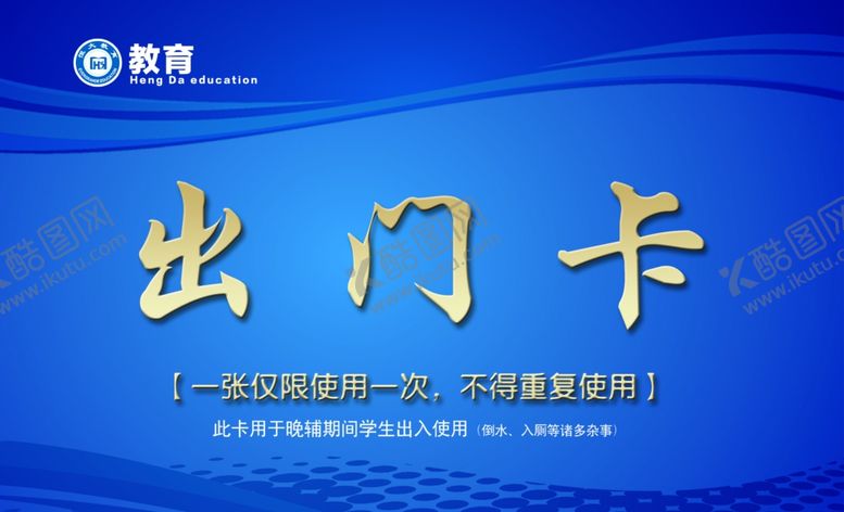 编号：25845209290858357505【酷图网】源文件下载-出门卡