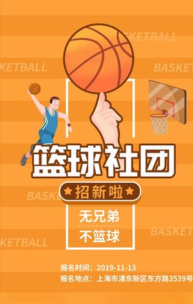 社团招新