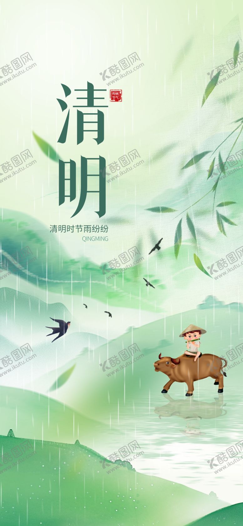 编号：98573604250217103176【酷图网】源文件下载-清明时节时令节日祝福营销海报