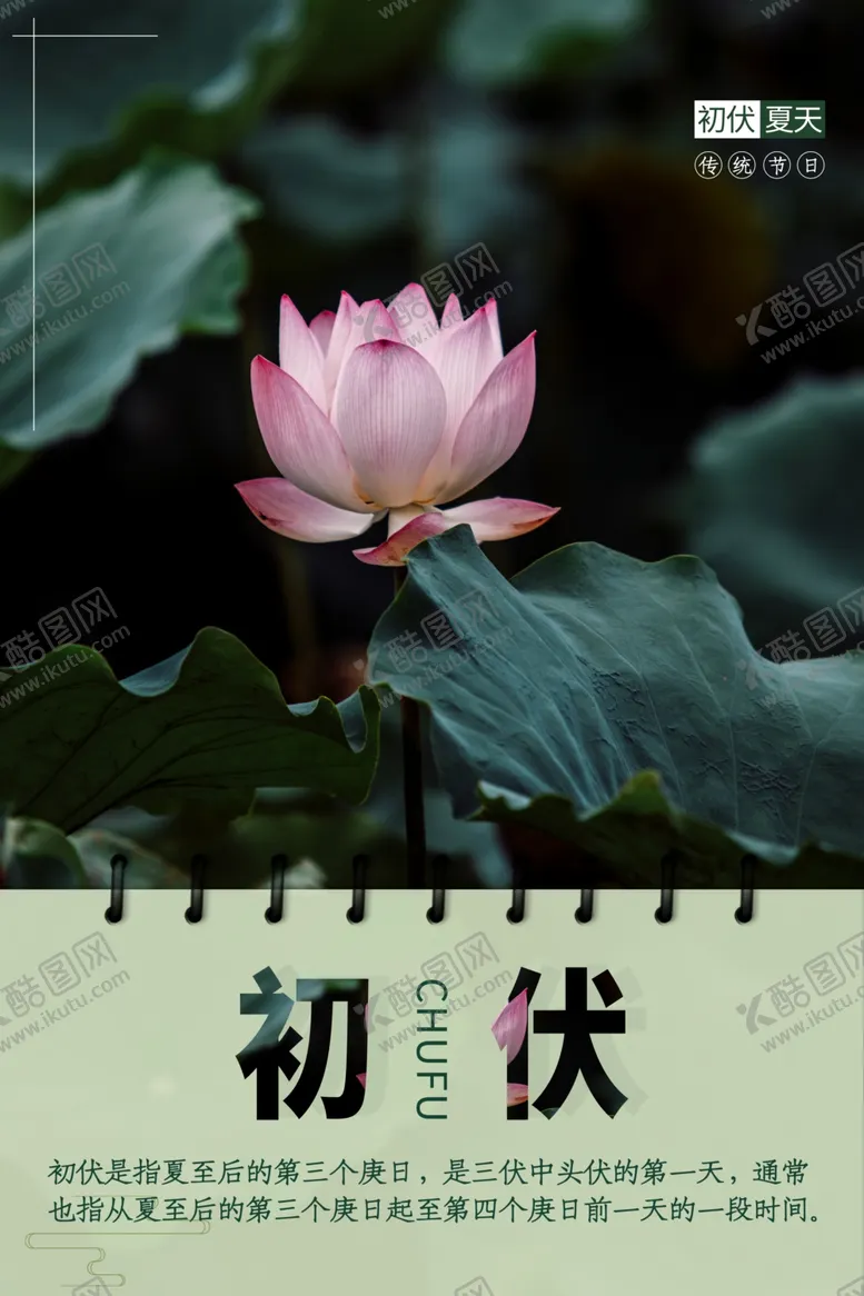 编号：22635101272112235723【酷图网】源文件下载-入伏海报