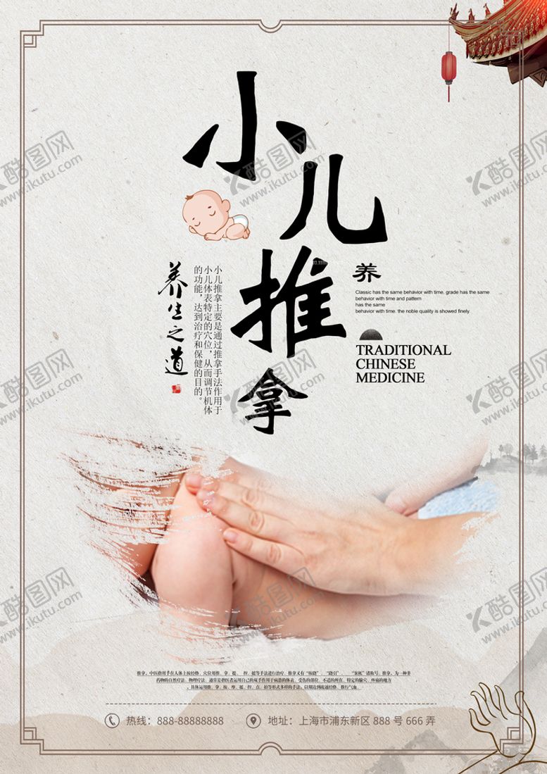 编号：05693810091107554208【酷图网】源文件下载-小儿推拿