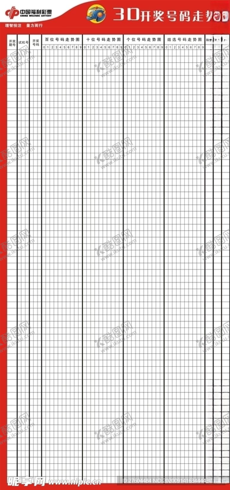 编号：31505209201049292214【酷图网】源文件下载-3D走势图