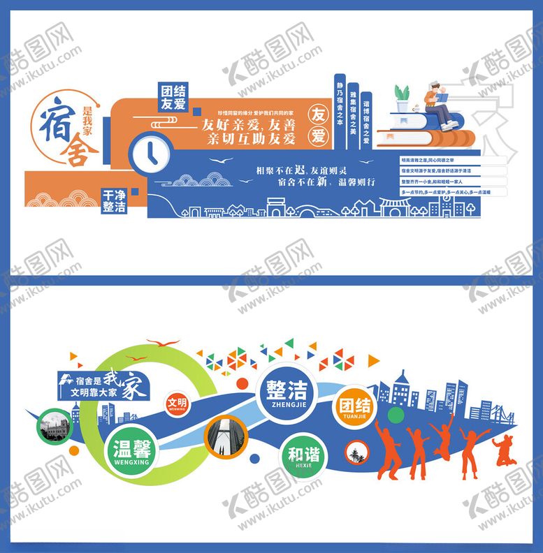 编号：51192307020541006780【酷图网】源文件下载-宿舍文化墙