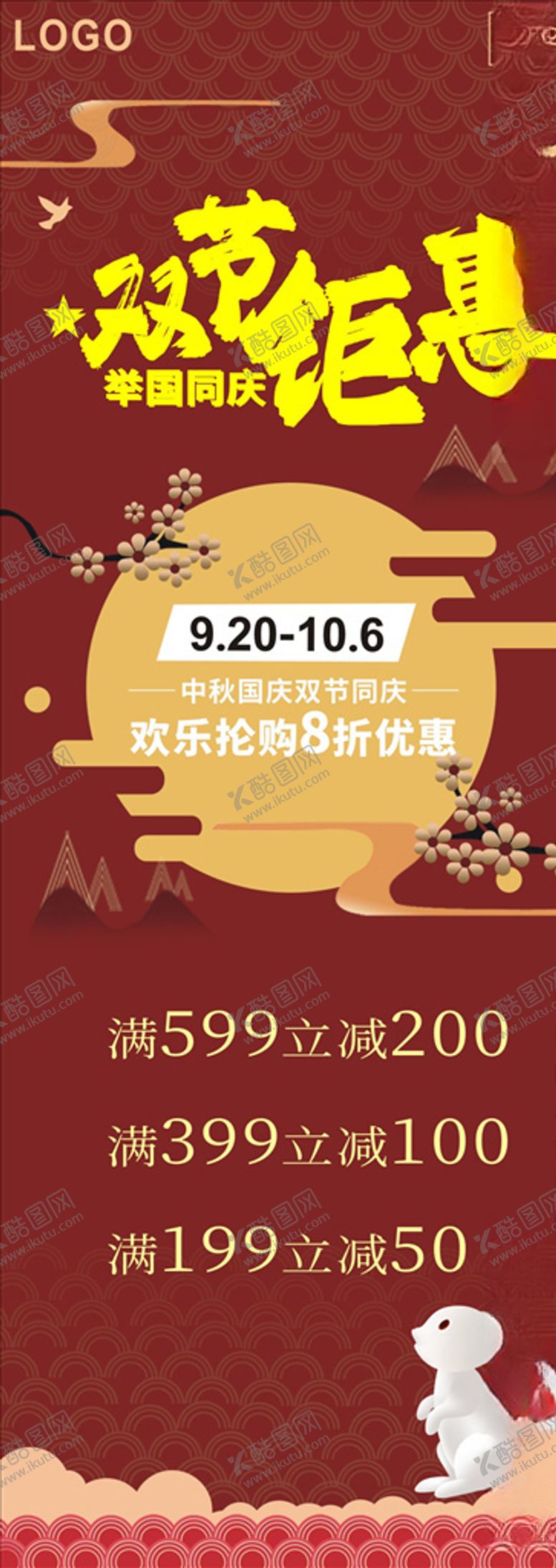 编号：79939609190657253465【酷图网】源文件下载-国庆中秋双节钜惠