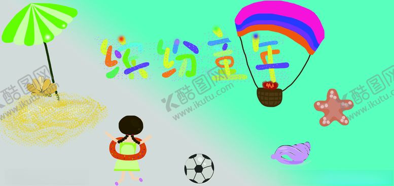 编号：14859809290450117458【酷图网】源文件下载-儿童节海报
