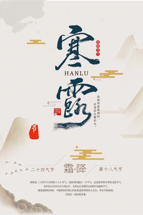 寒露海报