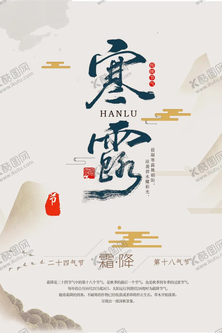 编号：18336304091329112925【酷图网】源文件下载-寒露海报