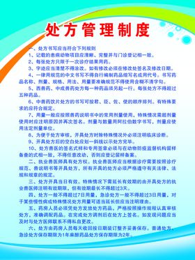处方管理制度