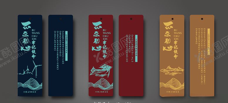 编号：10158004211430298676【酷图网】源文件下载-书签设计