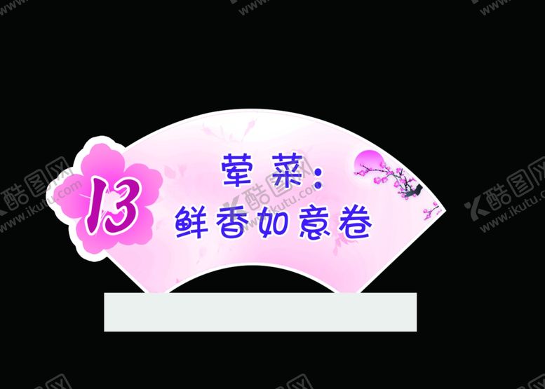 编号：85383007070558067792【酷图网】源文件下载-异形桌牌
