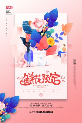 简约创意教师节鲜花促销