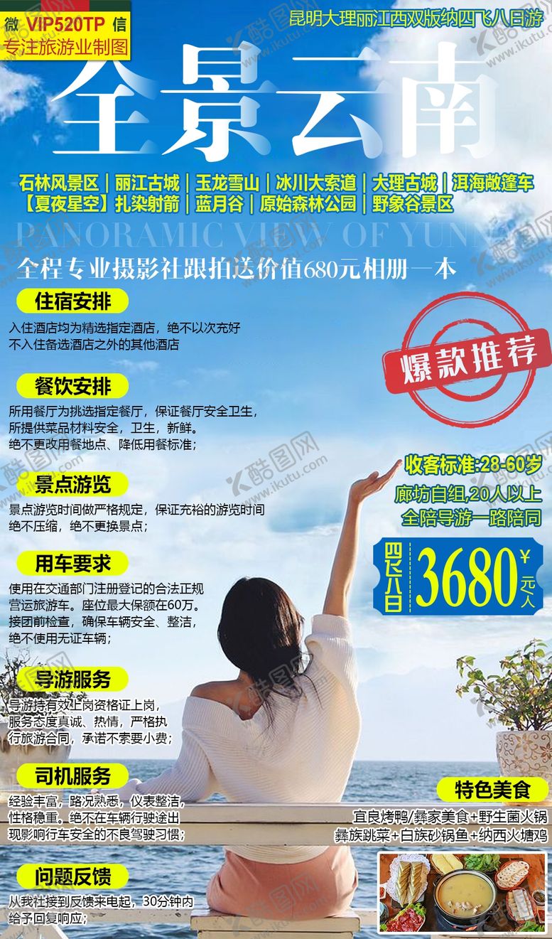 编号：15420910080411347478【酷图网】源文件下载-全景云南