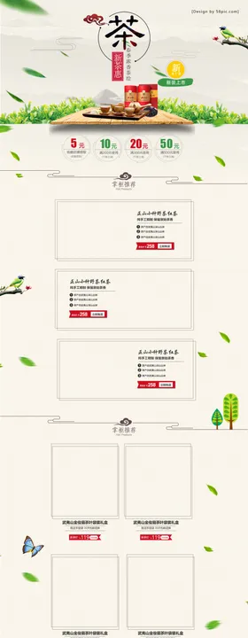 茶叶首页装修茶叶首页素材