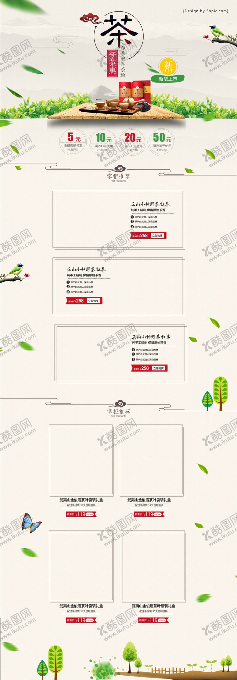 编号：57844107061132248678【酷图网】源文件下载-茶叶首页装修茶叶详情页首页