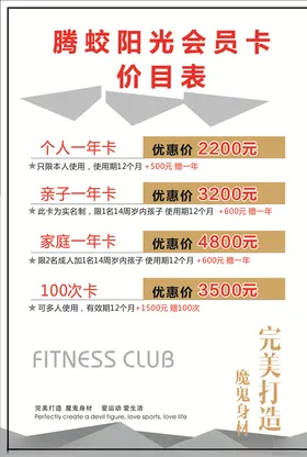 健身价目表