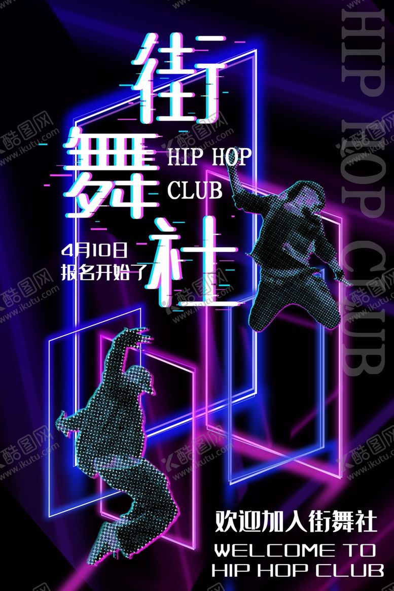 编号：13572707082112082569【酷图网】源文件下载-社团招新