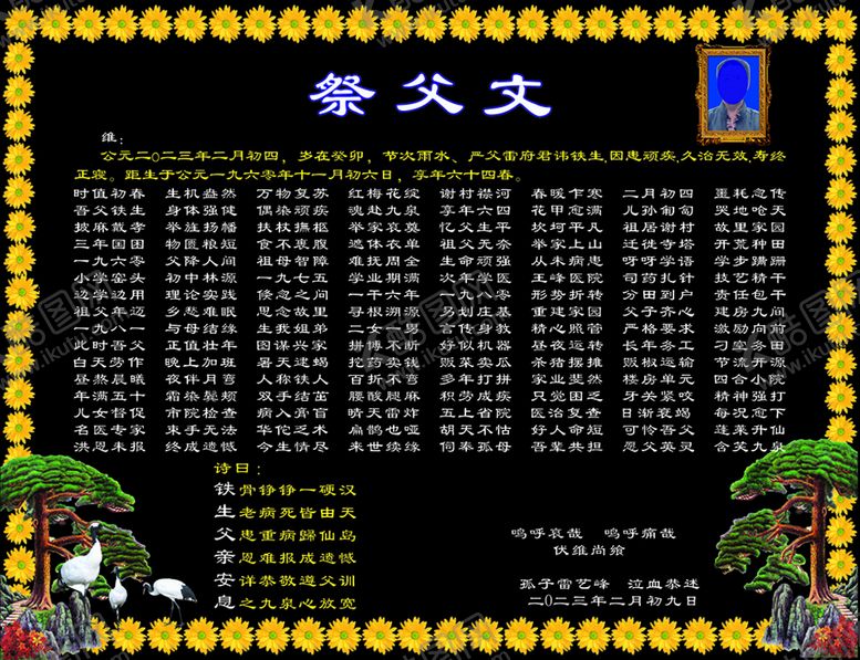 编号：13807701271812253628【酷图网】源文件下载-祭文