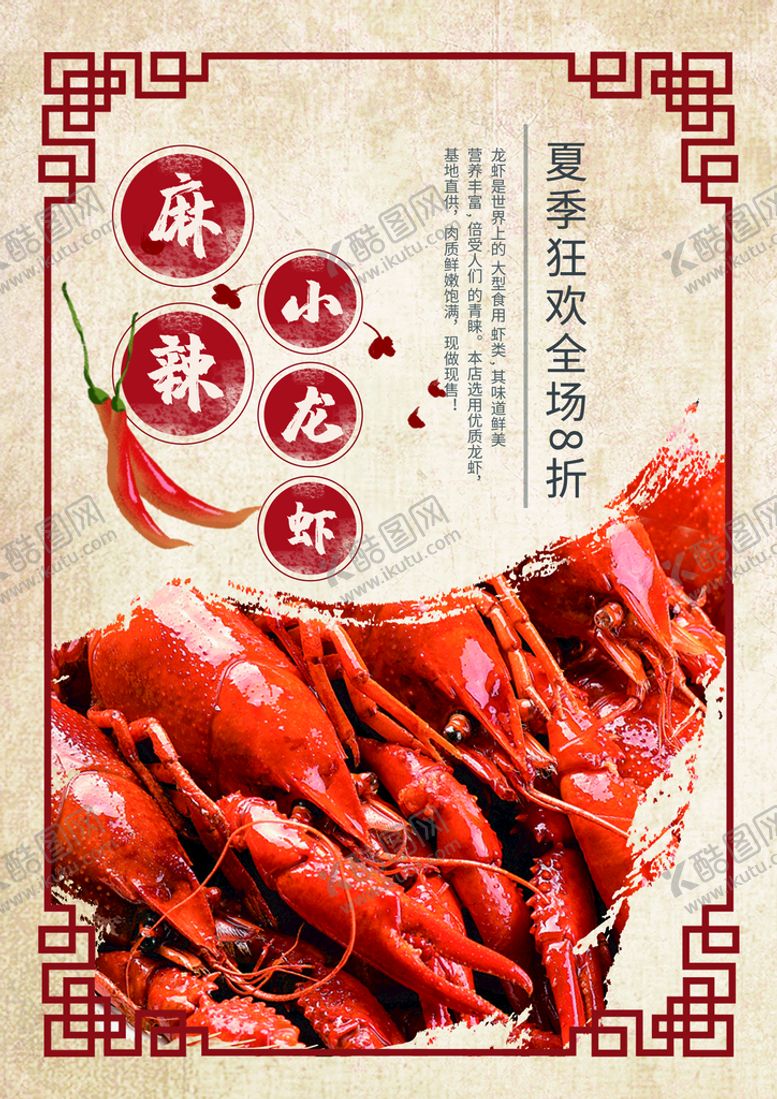编号：17854209131224073490【酷图网】源文件下载-小龙虾卤虾海鲜美食