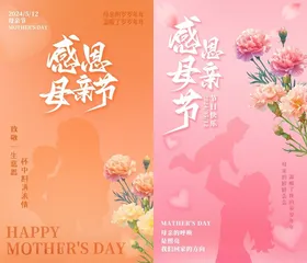 母亲节海报快乐传单贺卡字体