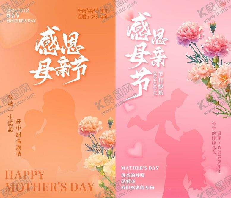 编号：61077201270201594540【酷图网】源文件下载-母亲节海报