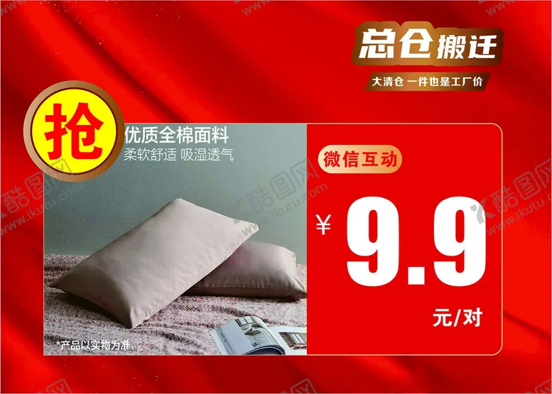 编号：14230502110428313401【酷图网】源文件下载-家纺海报