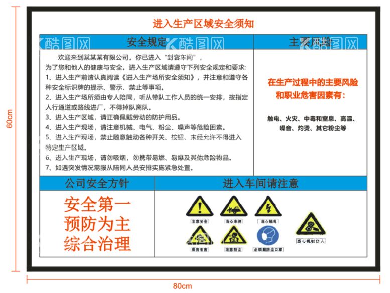 编号：52900211110257344608【酷图网】源文件下载-进入生产区域安全须知