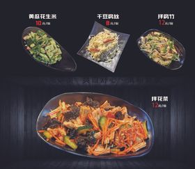 凉拌素菜