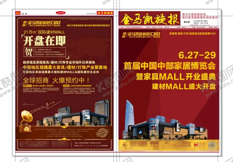 编号：95575201282222357336【酷图网】源文件下载-报纸设计
