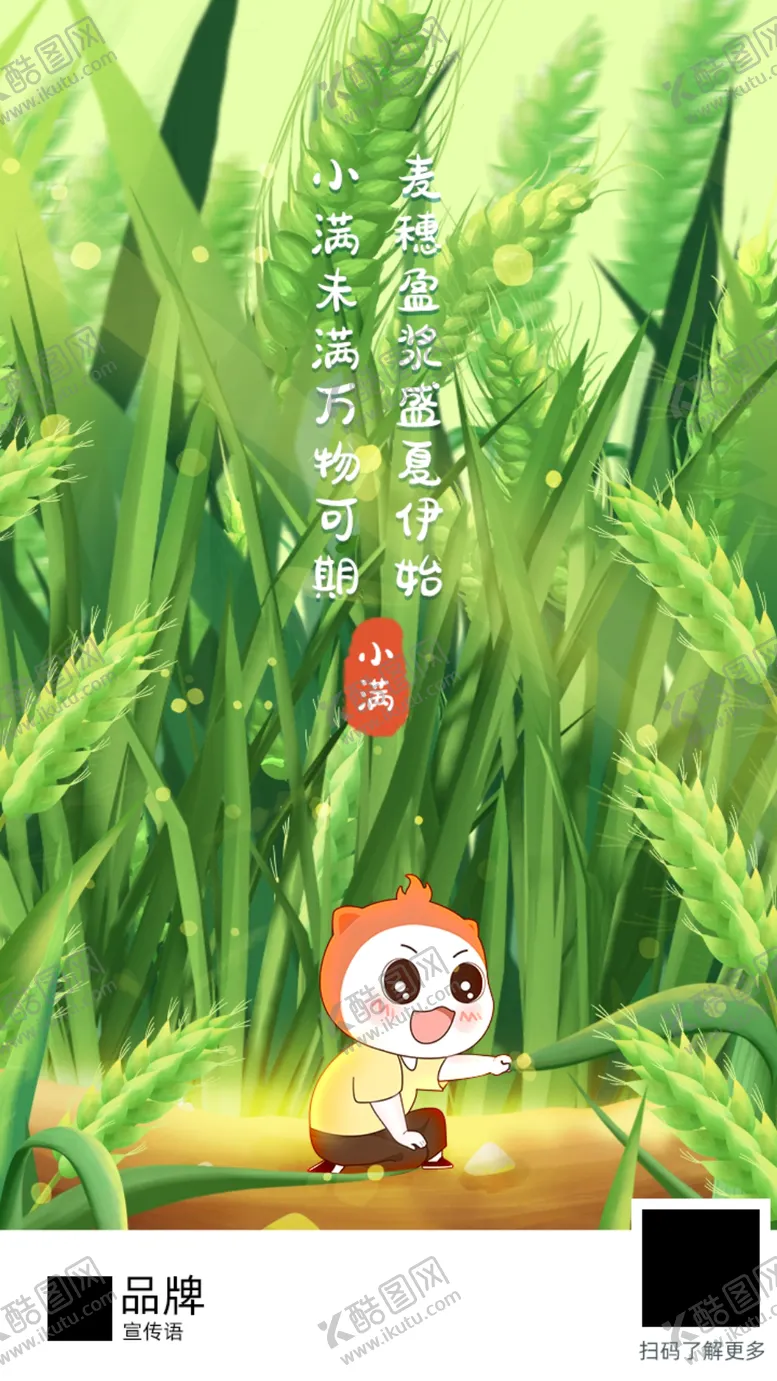 编号：93726409171814492934【酷图网】源文件下载-小满