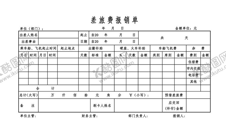 编号：59380609180026282807【酷图网】源文件下载-差旅费报销单