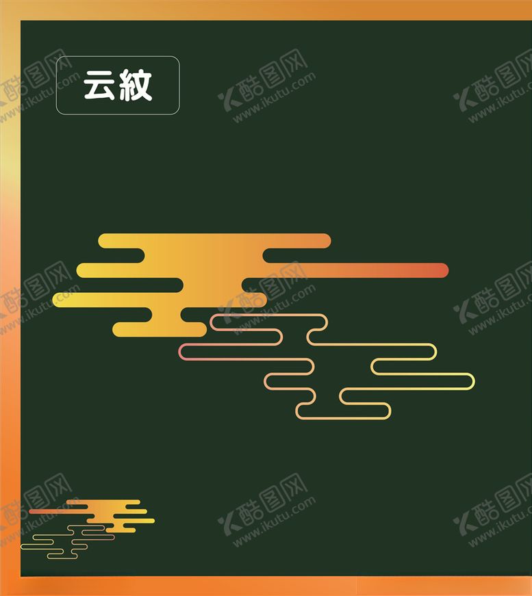 编号：96100510301907515586【酷图网】源文件下载-云纹