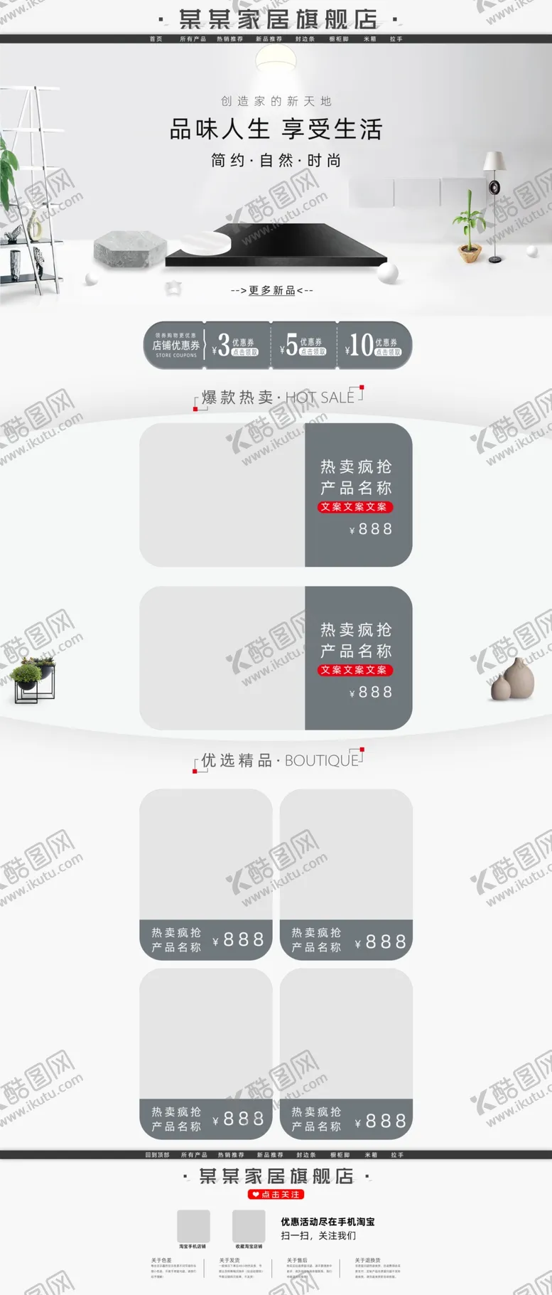 编号：26351206300334197949【酷图网】源文件下载-淘宝首页装修模板